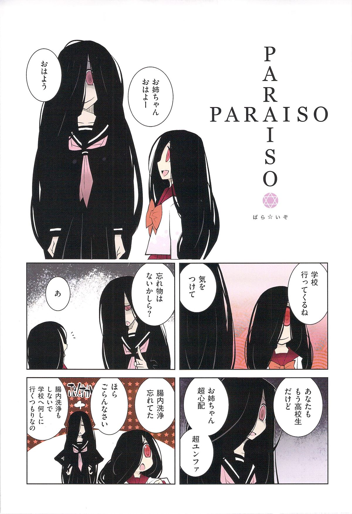 [Dowman Sayman] Paraiso 1 [Japanese] page 6 full