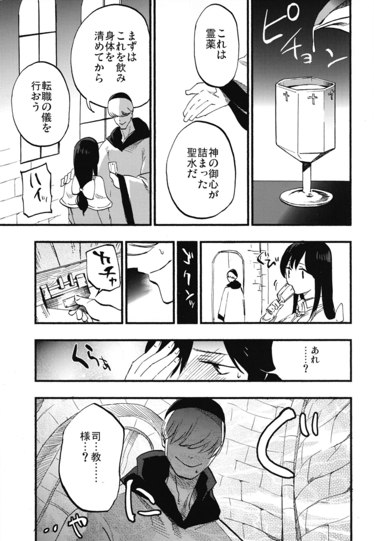 [Shironegiya (miya9)] AcoPri Monogatari Soushuuhen (Ragnarok Online) [Digital] page 21 full