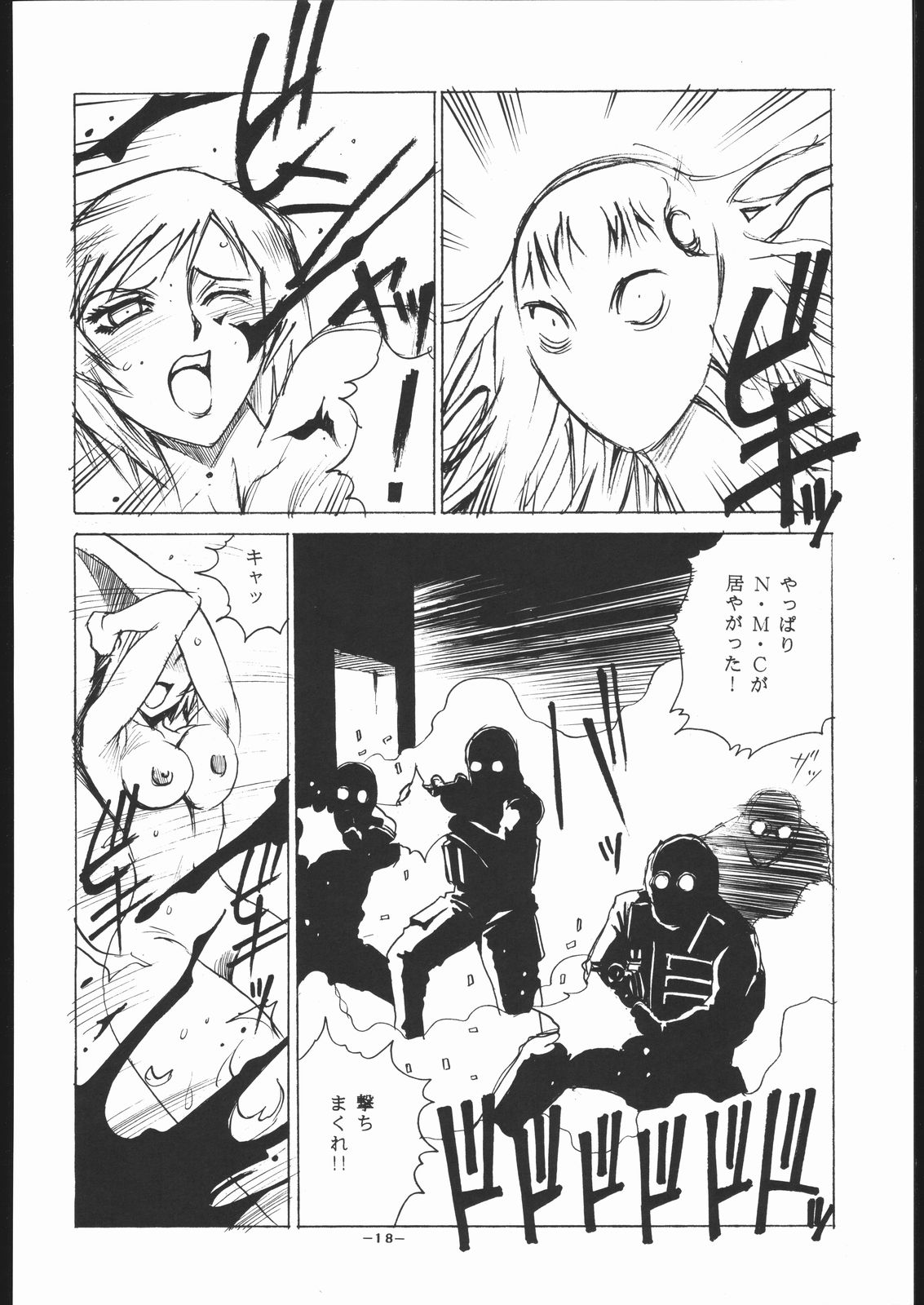 (C57) [C R C (Don Shigeru)] M.I.S.T. HEAT (Parasite Eve) page 17 full