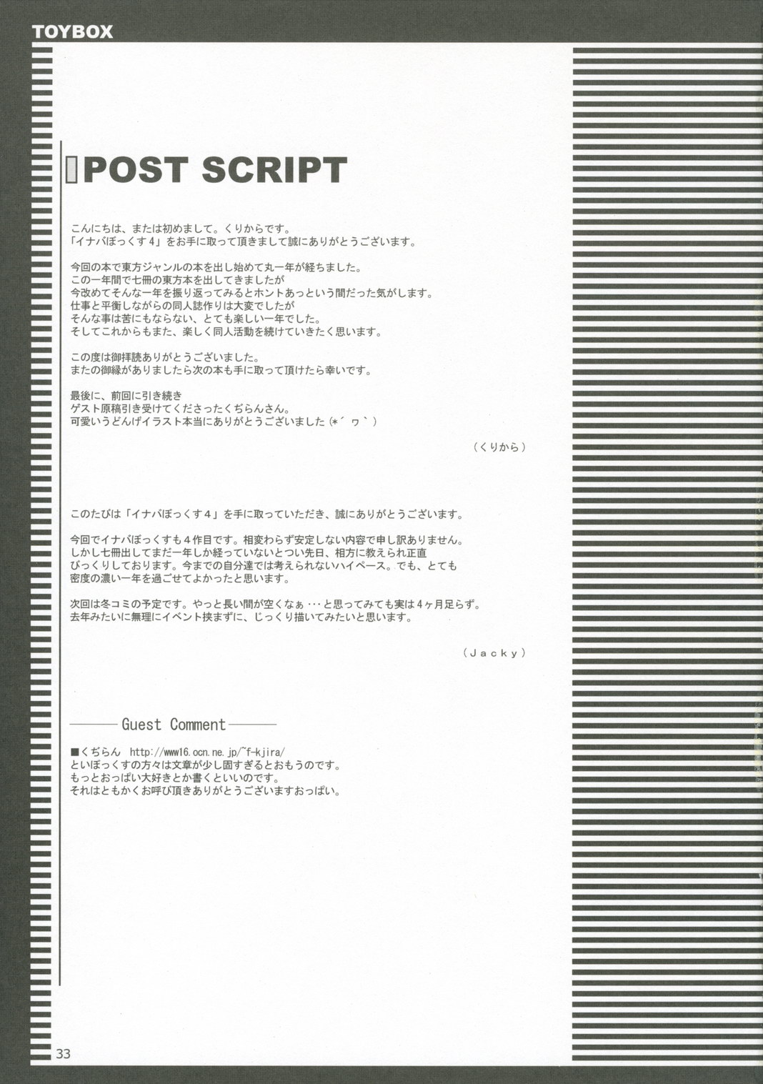 (C70) [TOYBOX (Jacky, Kurikara)] INABA BOX 4 (Touhou Project) page 32 full