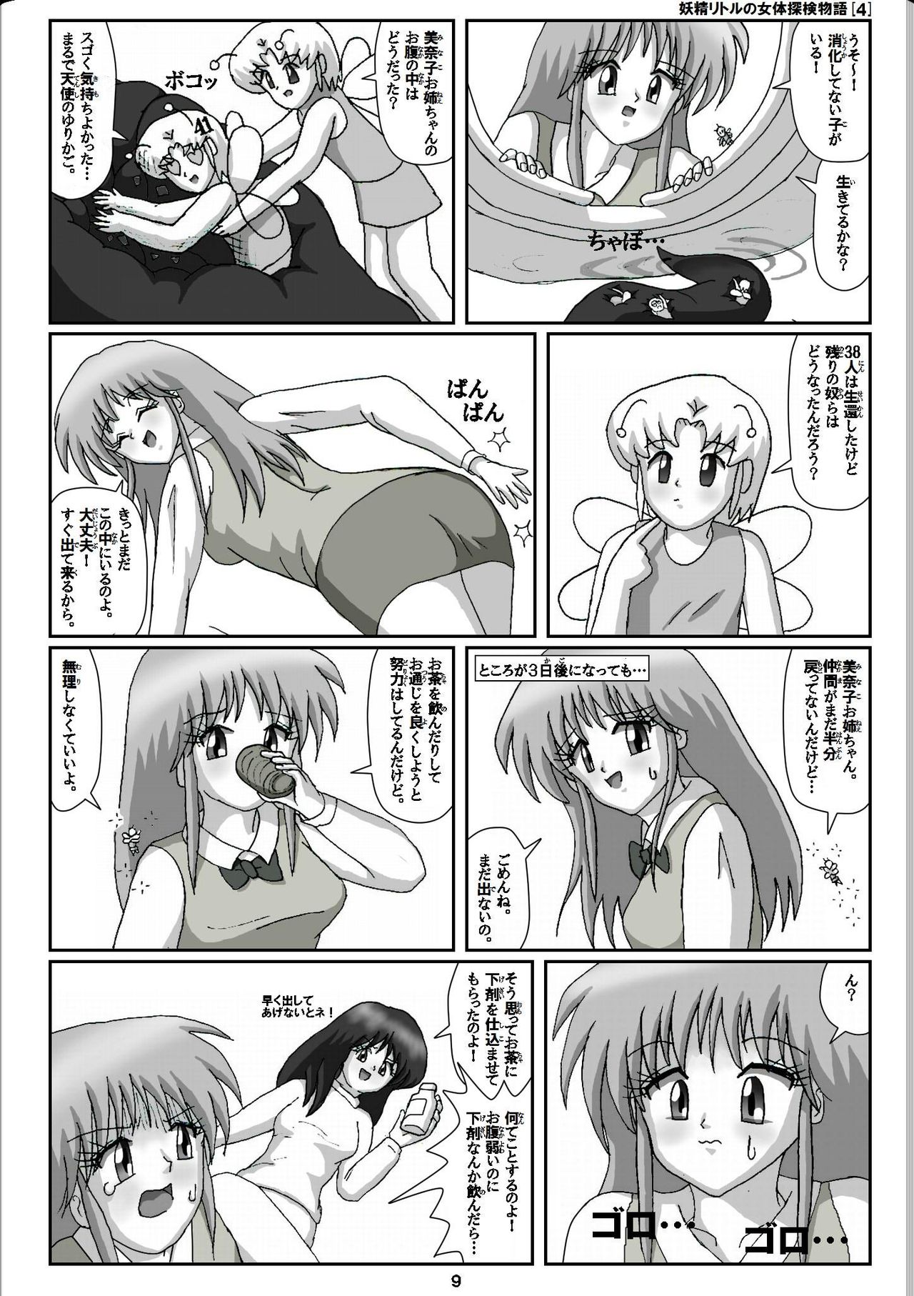 [Karitouroku M] Yousei Little no Nyotai Tanken Monogatari (4) page 9 full