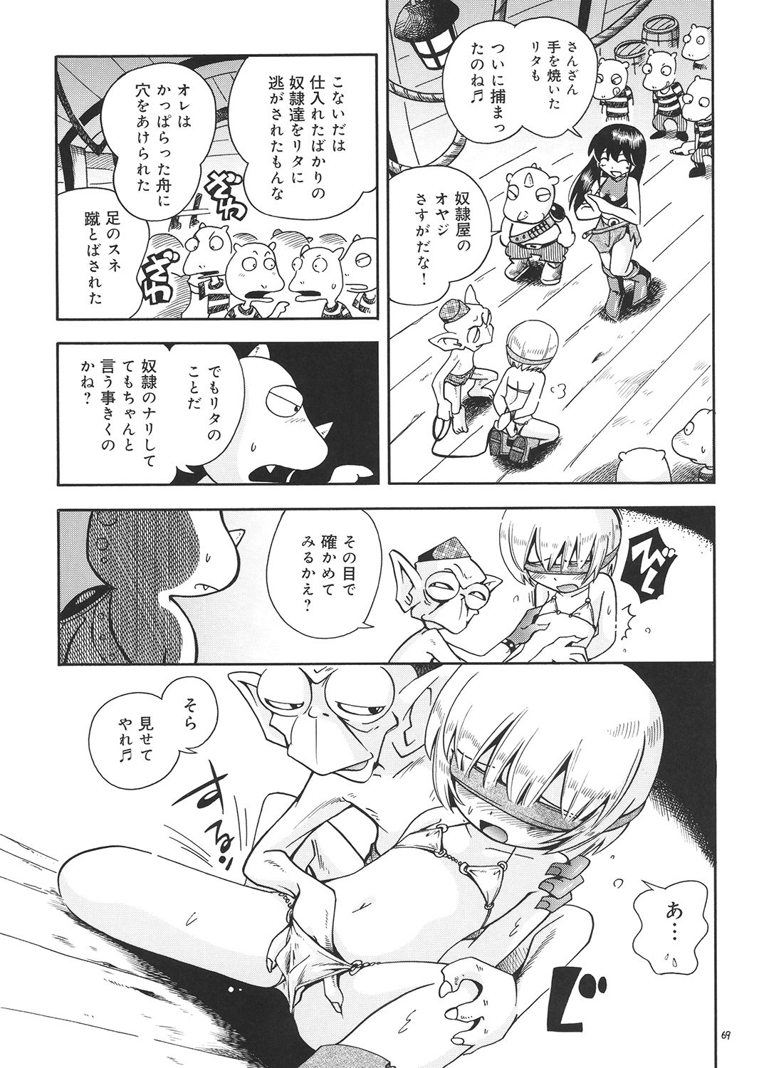 [Puchi-ya (Hoshino Fuuta)] Toraware Hime Soushuuhen [Digital] page 68 full