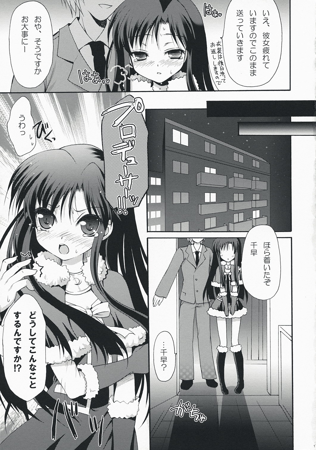 (SC38) [Panda ga Ippiki (Komi Zumiko)] Midnight blue (THE iDOLM@STER) page 16 full