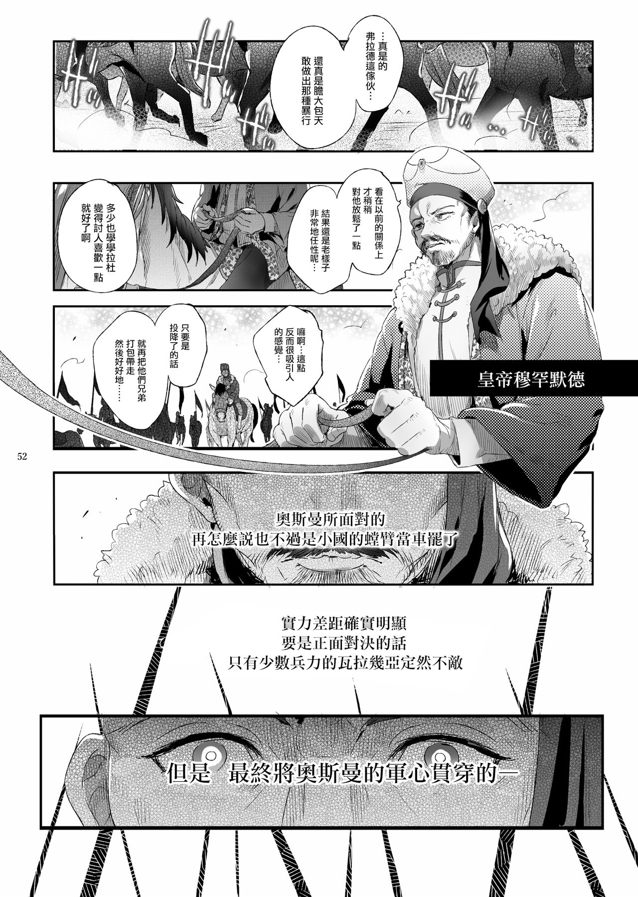 [Kuromisakaijou (Ikezaki Misa)] Shounen Dracula | 娼年德古拉 [Chinese] [瑞树汉化组] [Digital] page 53 full