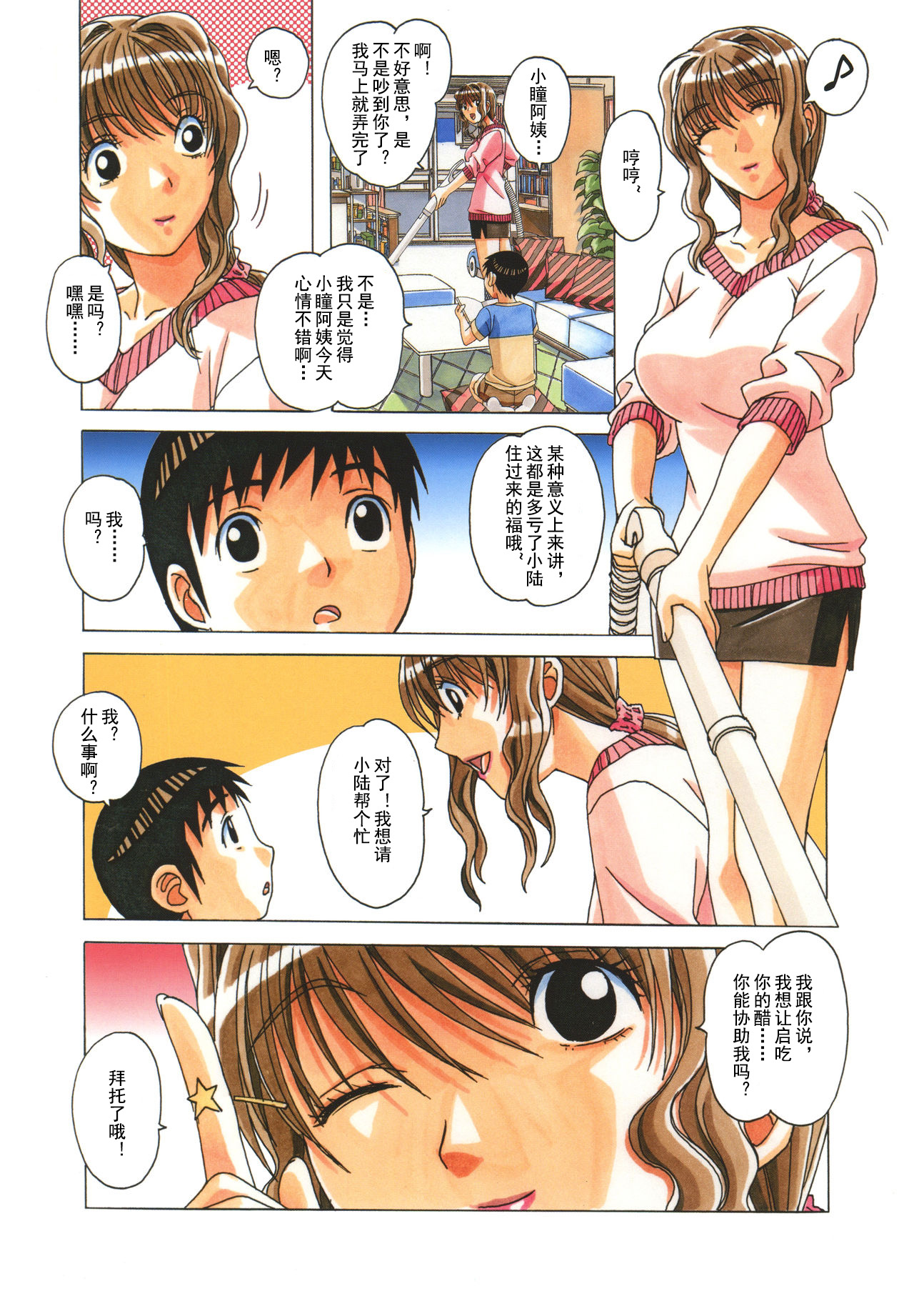 [Otonano Gu-wa (Yamada Tarou (Kamei))] TABOO Hitomi Zenpen [Chinese] [柚月佳叶个人汉化] page 11 full