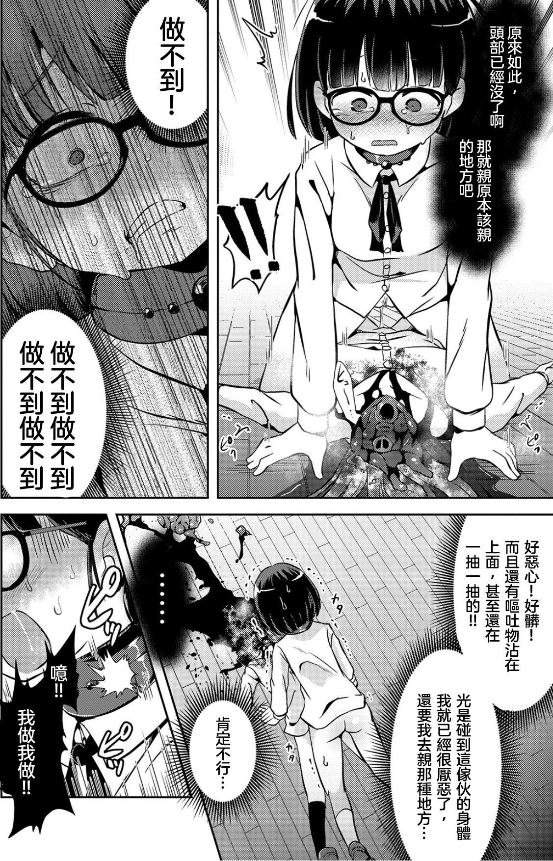 [Harasaki] Sex Shinai to Derarenai Heya (Ryona King Vol. 4) [Chinese] [沒有漢化] [Digital] page 11 full