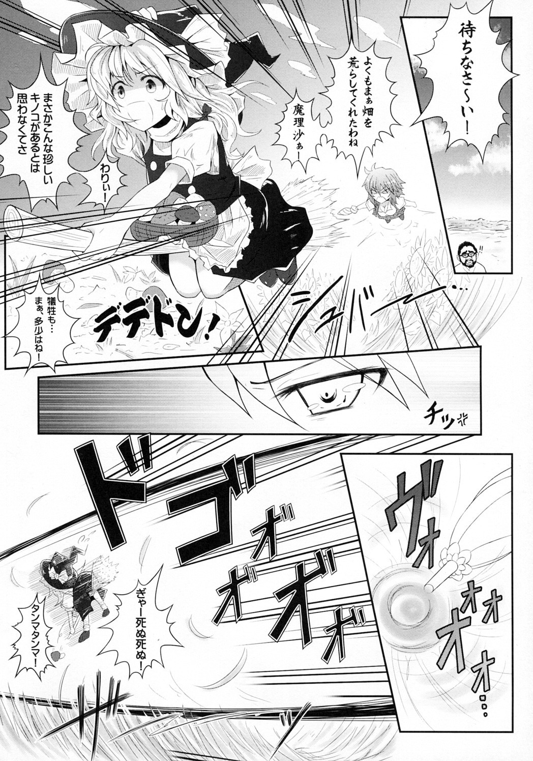 (Reitaisai 9) [e☆ALI-aL! (Ariesu Watanabe)] Hanakui Mushi (Touhou Project) page 5 full