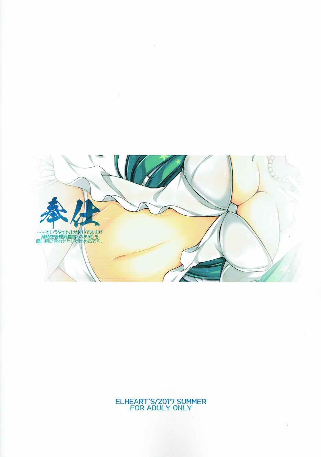 (C92) [ELHEART'S (Ibuki Pon)] Houshi (Magical Girl Lyrical Nanoha) page 24 full