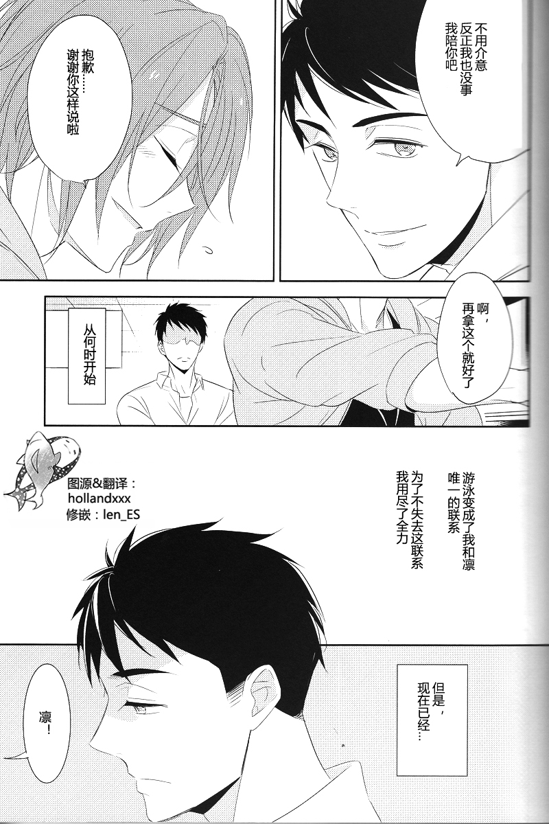 (Renai Jaws 3) [kuromorry (morry)] Nobody Knows Everybody Knows (Free!) [Chinese] page 6 full