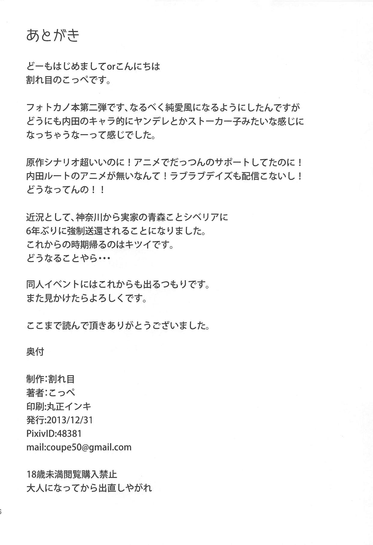 (C85) [Wareme (Coupe)] Chou Onmitsu Ansatsu Shoujo (Photo Kano) page 25 full