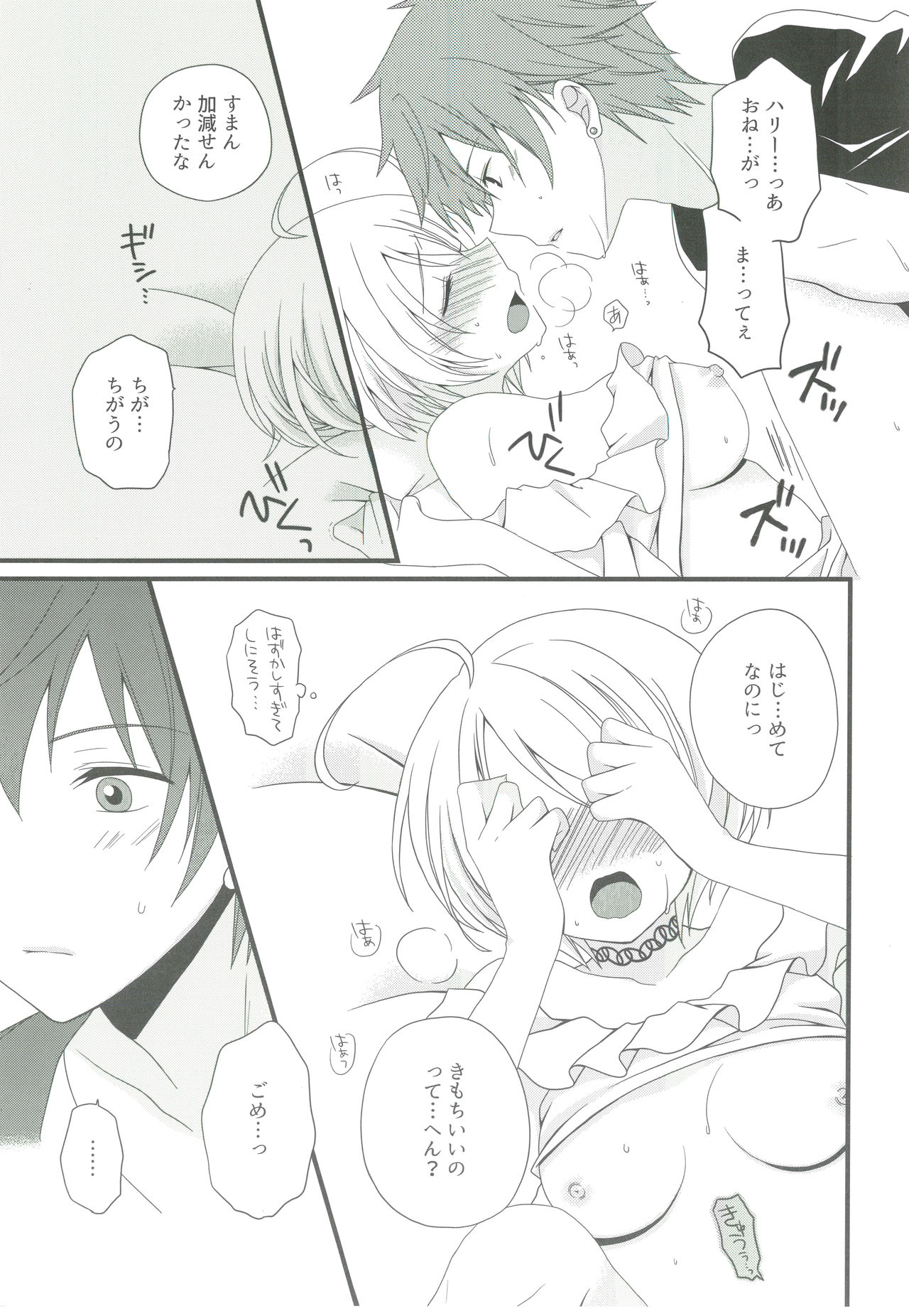 [Okaya (Okaya)] Weekend diary 2 (Hugtto! Precure) page 8 full