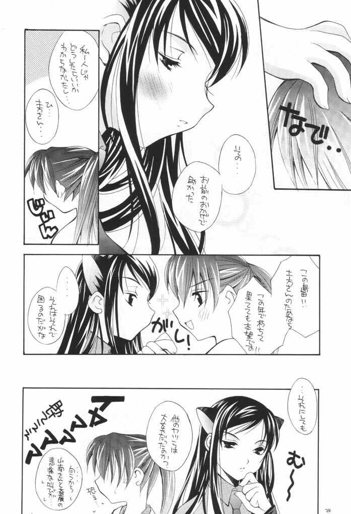 (CR30) [BABY MANIACS (Morinaga Chiyoko)] NEKO MAPPUTATHU! Vol.2 (Gyousatsu Shinsengumi) page 23 full