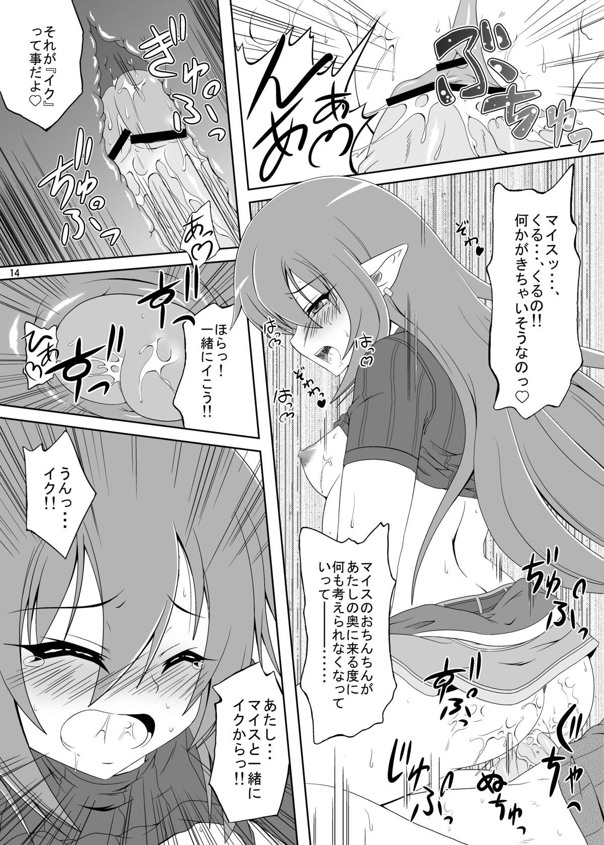 [Kamepotel (Izuki Jirou)] Runrun Fuck Carnival! (Rune Factory 3) [Digital] page 13 full