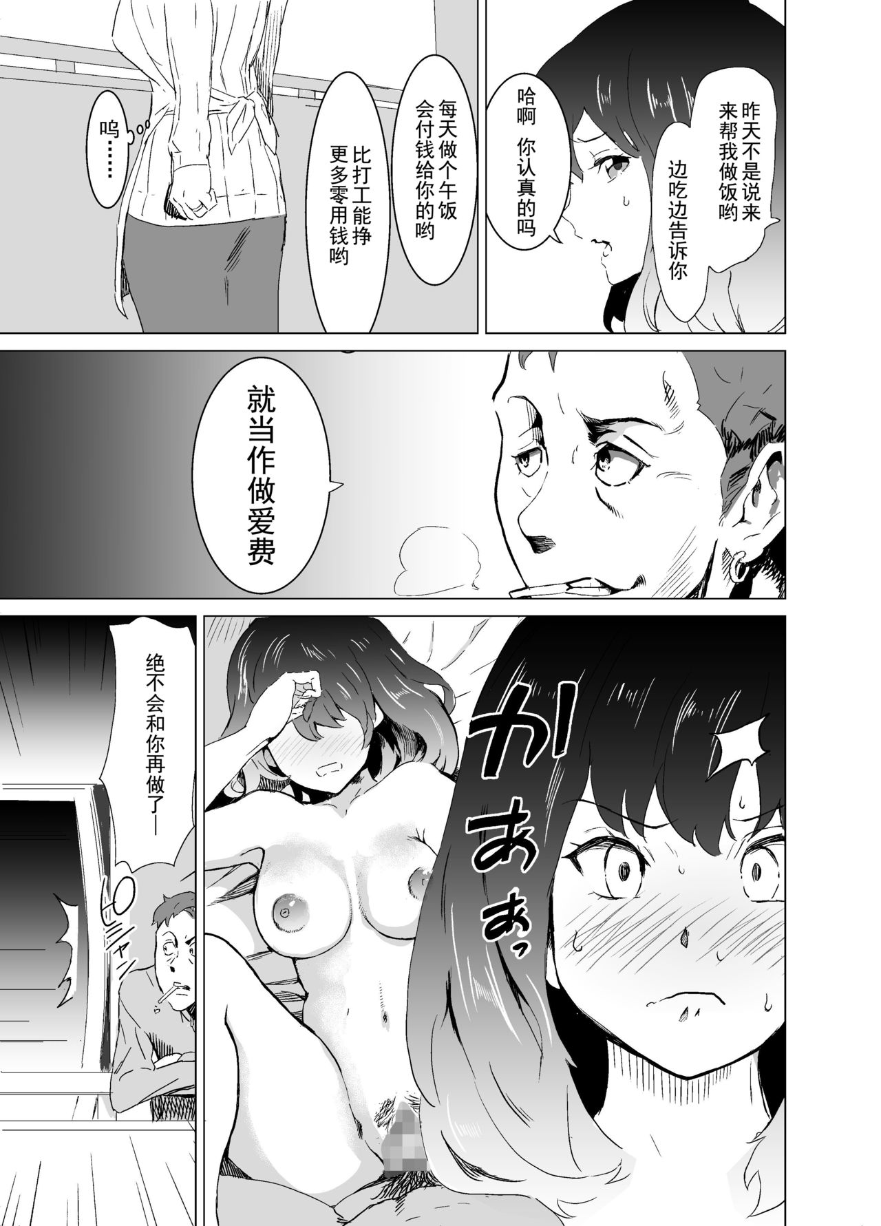 [IRON Y (Mitsuya)] Rinjin ga AV Miteru kedo Boku no Tsuma nara Anna Wazatorashii Aegigoe wa Agenai [Chinese] [灰羽社汉化组] page 10 full