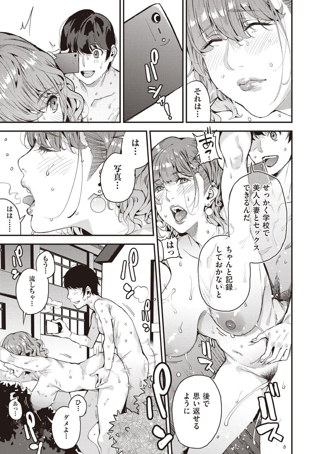 [Azukiko] Boku no Mamakatsu! 2 (COMIC AUN 2020-04) [Digital] page 23 full