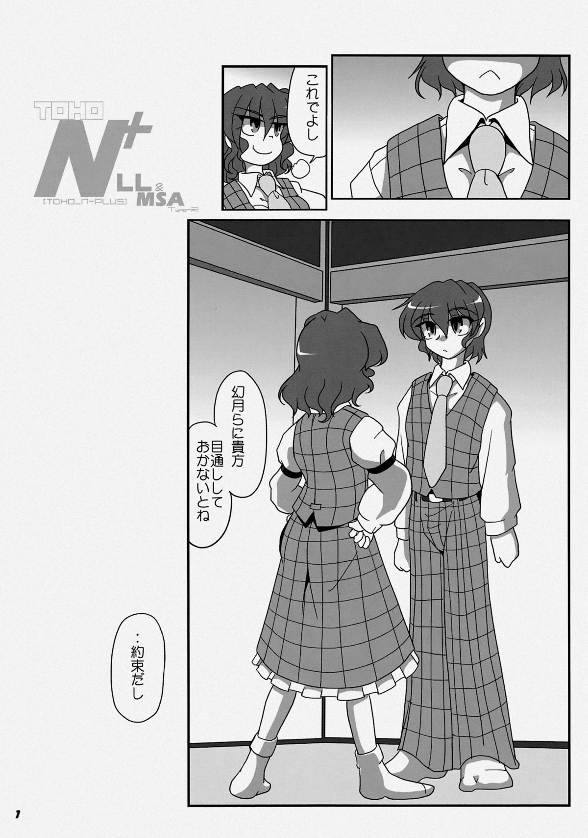 [Kieyza cmp (Kieyza)] TOHO N+ LL&MSA Type-R (Touhou Project) page 4 full