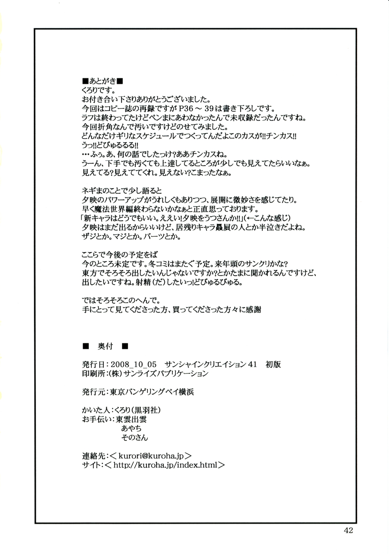 (SC41) [Toukyou Bangeringubei Yokohama(Kurori, Suwa Izumo, Ayachi)] Koi no Jumon wa Eguzedoeguzesu Sōshūhen page 42 full