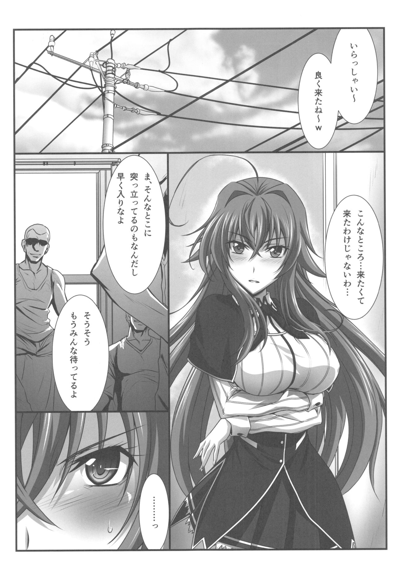 (C94) [STUDIO TRIUMPH (Mutou Keiji)] SPIRAL ZONE DxD II (Highschool DxD) page 4 full