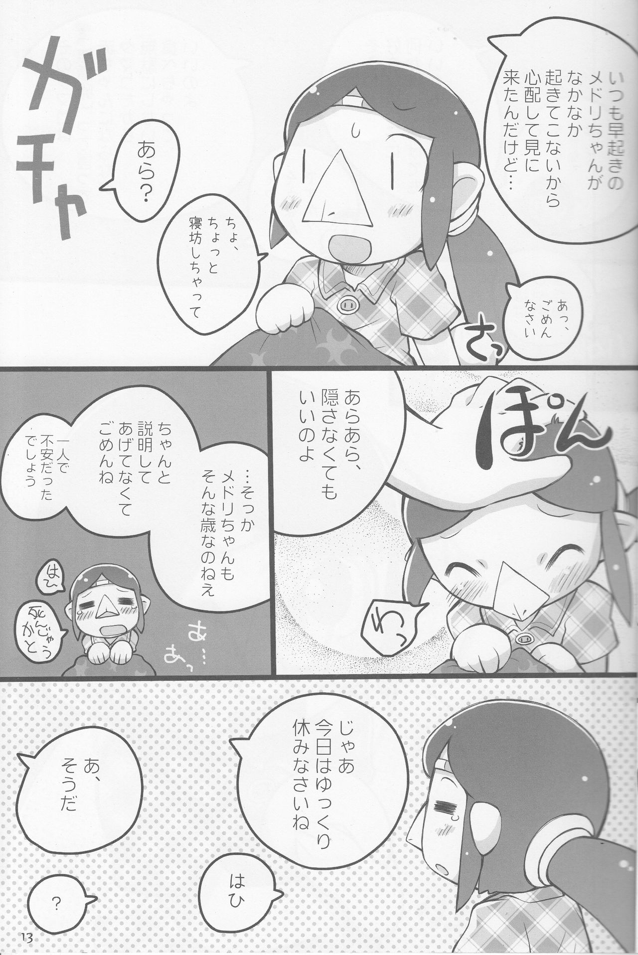 (Puniket 18) [PalePink! (Sakurabe Notos)] Medli no Tamago (The Legend of Zelda: The Wind Waker) page 12 full