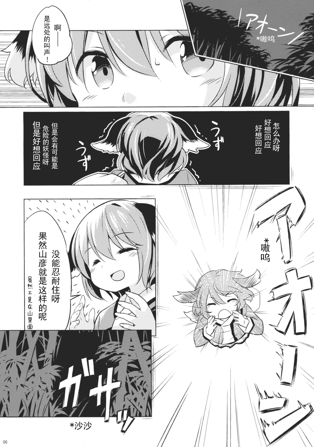 (C88) [Animal Passion (Yude Pea)] Jinrou Nioi ni Hoyureba Yamabiko Koe ni Hoyu (Touhou Project) [Chinese] [兔子个人汉化] page 5 full