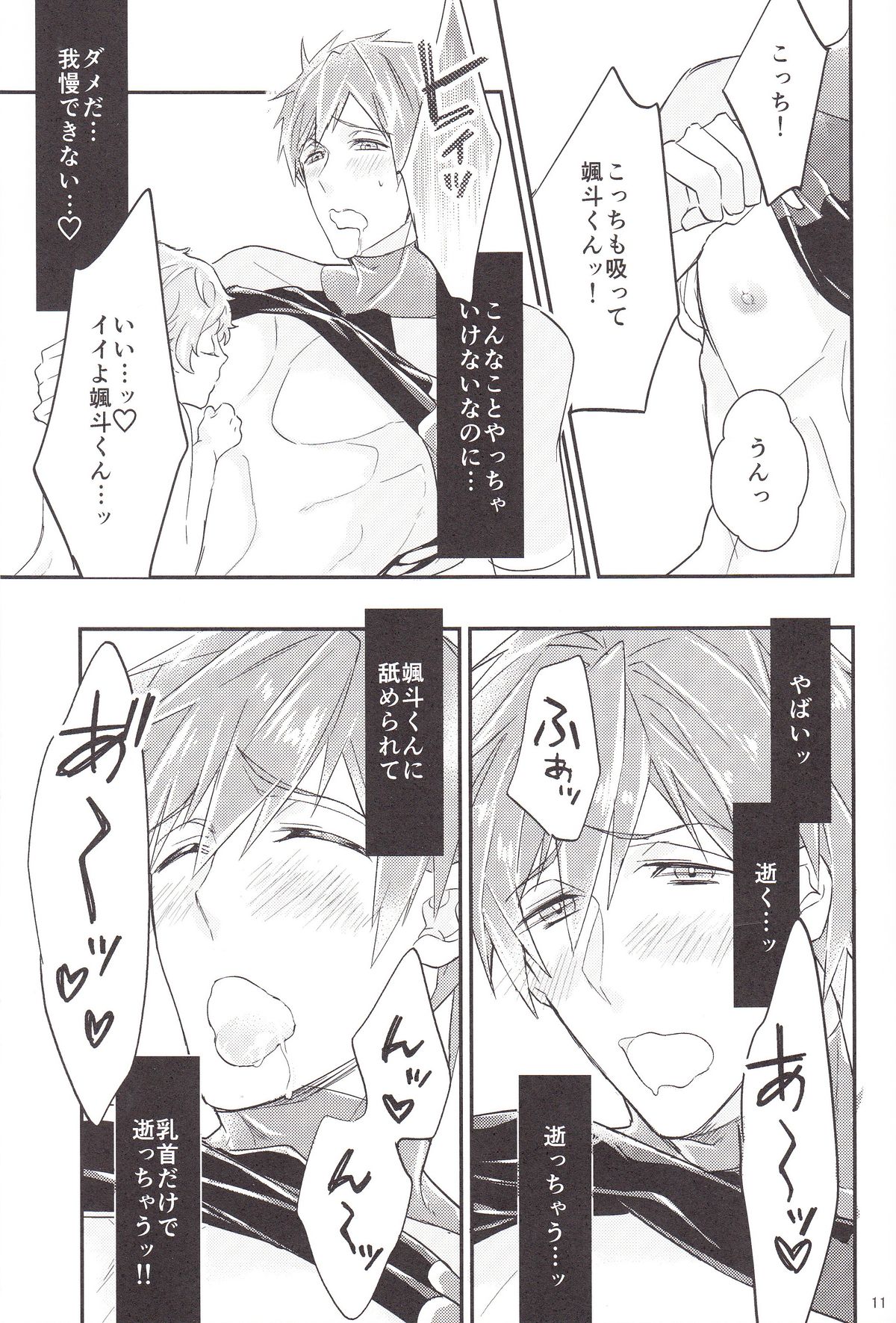 (SPARK9) [Shikisho (Inaka Shinshi)] Tachibana Coach no Kojin Lesson (Free!) page 10 full