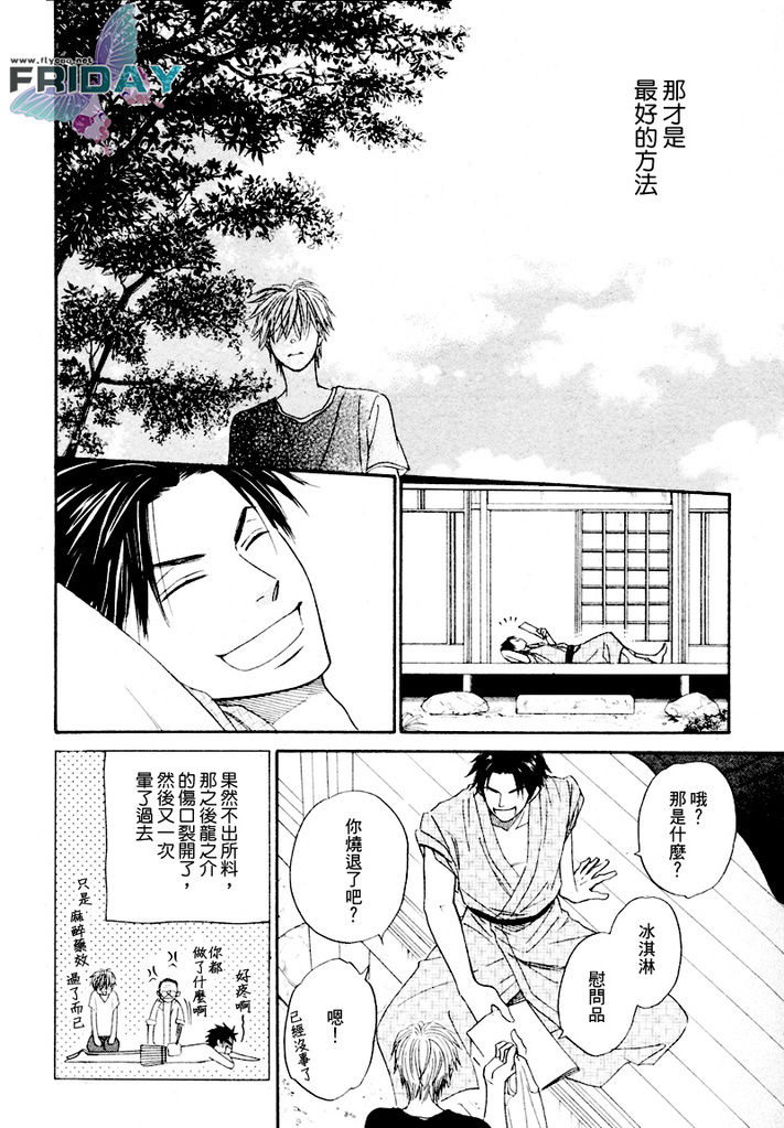 [Natsume Isaku] Tight Rope 1~3 [Chinese] page 103 full