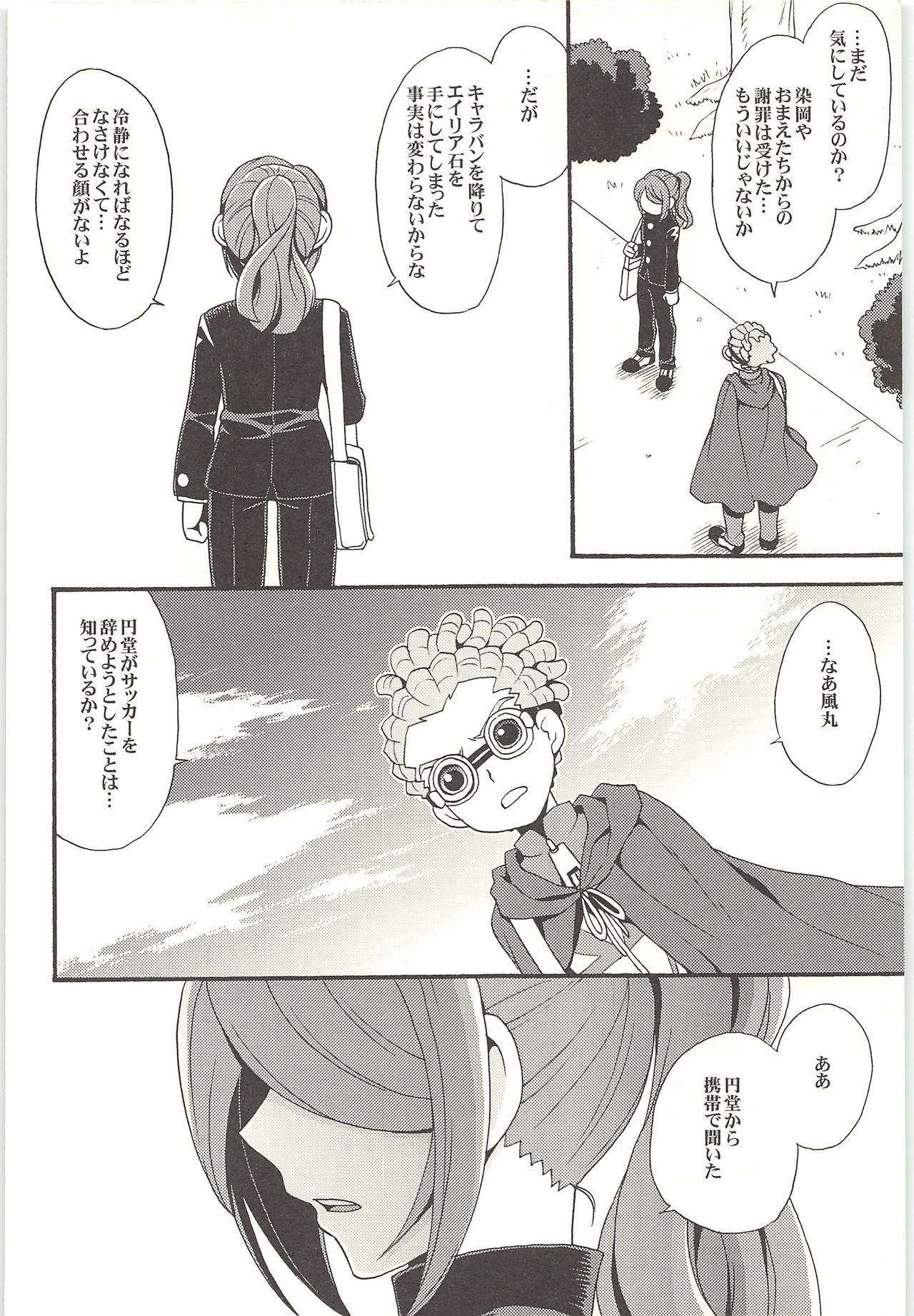 (Shotaket & Shota Scratch -Omega-) [Nakaun (Yoko)] ONE/TWO (Inazuma Eleven) page 35 full