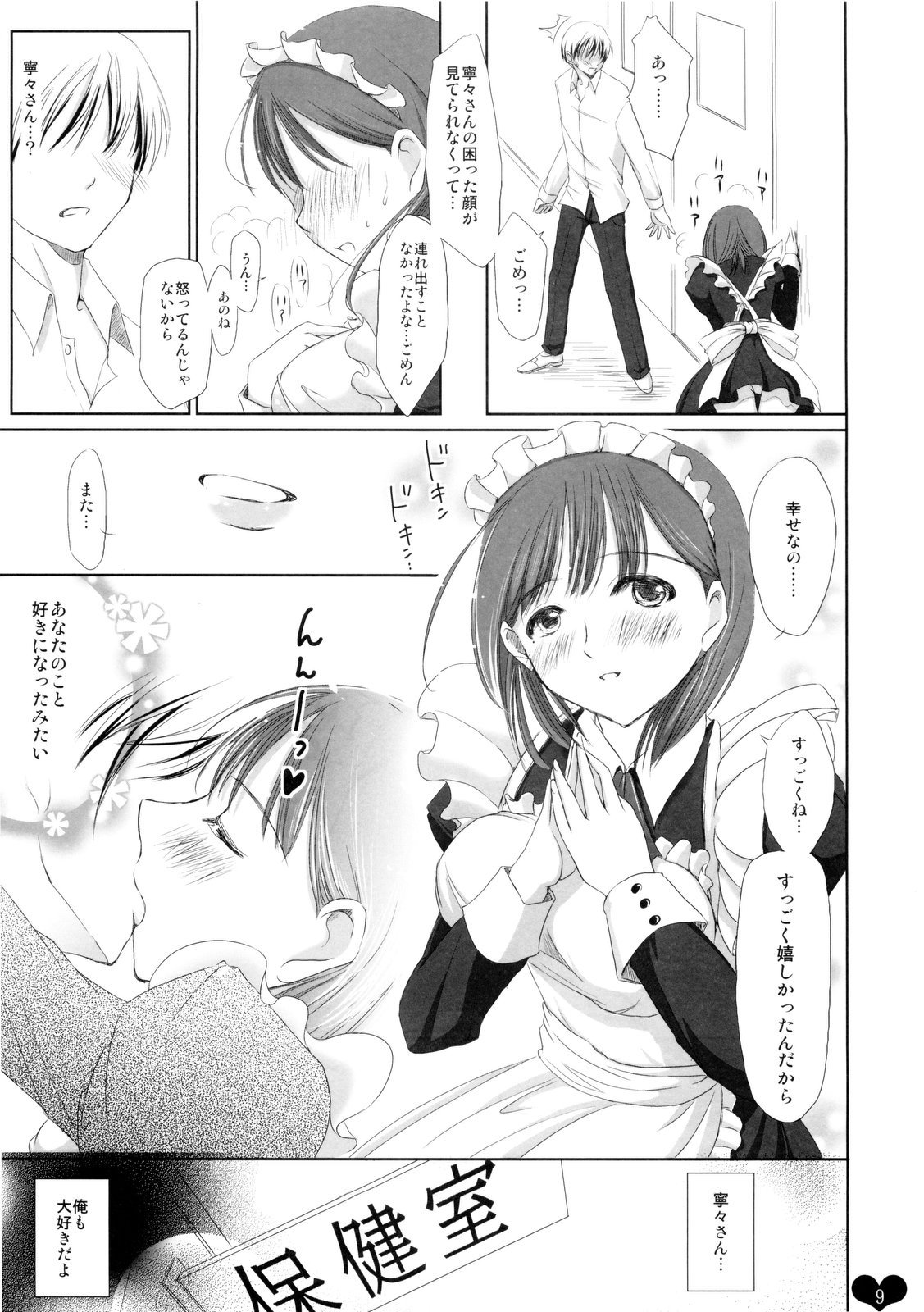 [Takane no hanazono (Takane Nohana, Himeno Komomo)] Ore Plus Bunkasai Hen (Love Plus) [2009-11-22] page 9 full