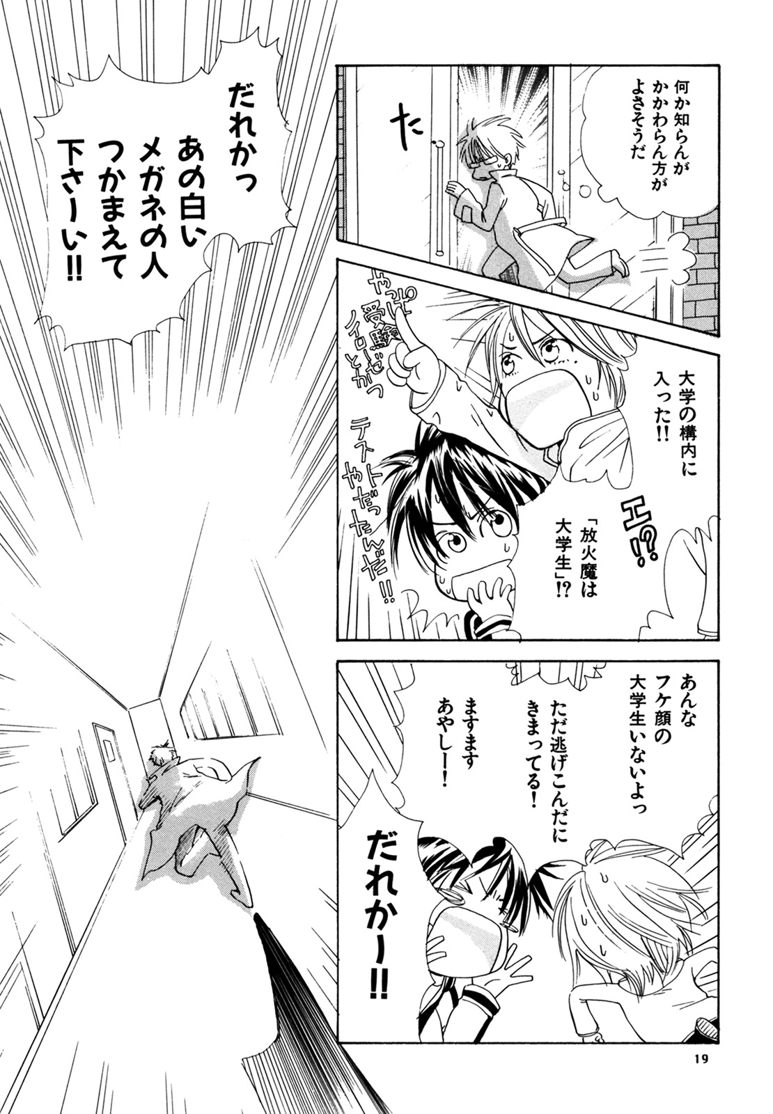 (C74) [Slo (Takaku Shoko)] Doubles Soushuuhen page 19 full
