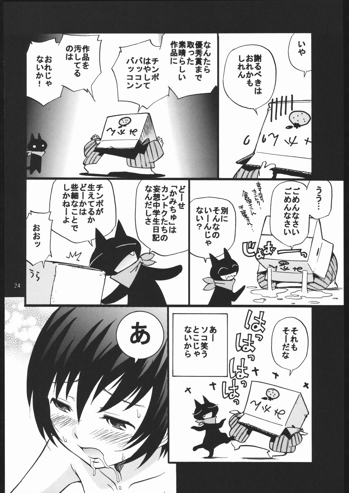 (Futaket 3) [Game Dome Hamamatsuchou (Kamirenjaku Sanpei)] Kami-sama de Bokkichuu (Kamichu!) page 23 full