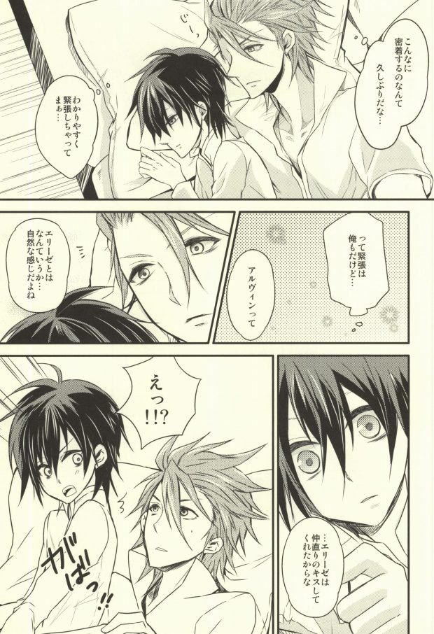 [Neospiral (Hagina Aoi)] Hanashita Sono Te wo Tsunagu Toki (Tales of Xillia) [Incomplete] page 9 full