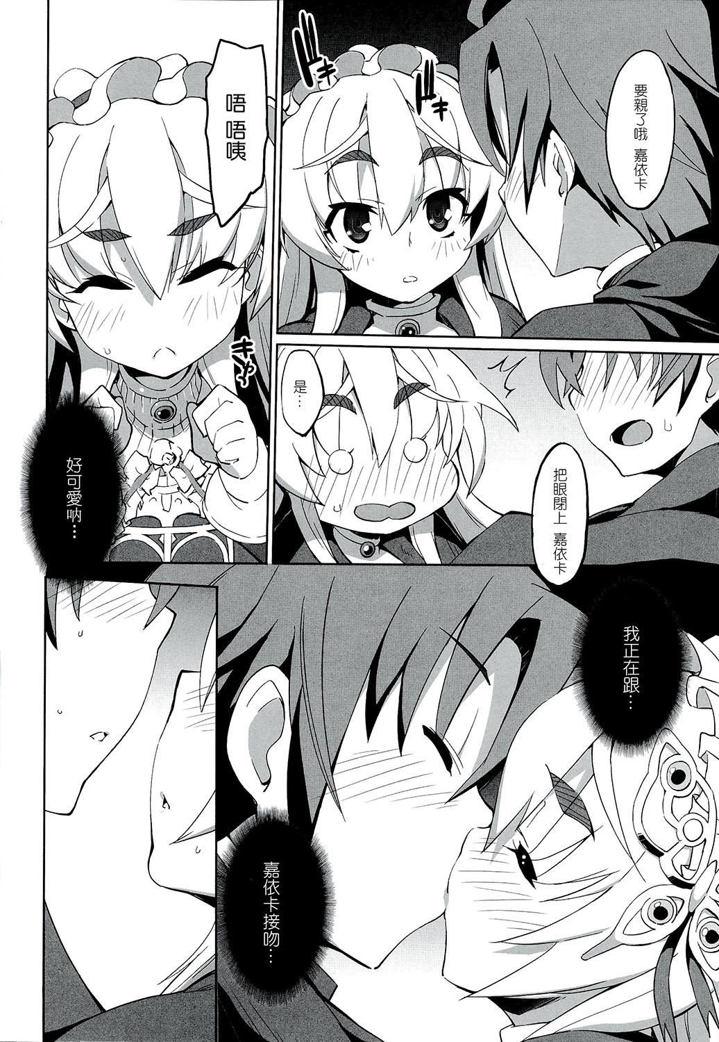 (C86) [Miyanchi (Miyagoe Yoshitsuki)] Hitsugi no Katyusha (Hitsugi no Chaika) [Chinese] [CE家族社] page 11 full