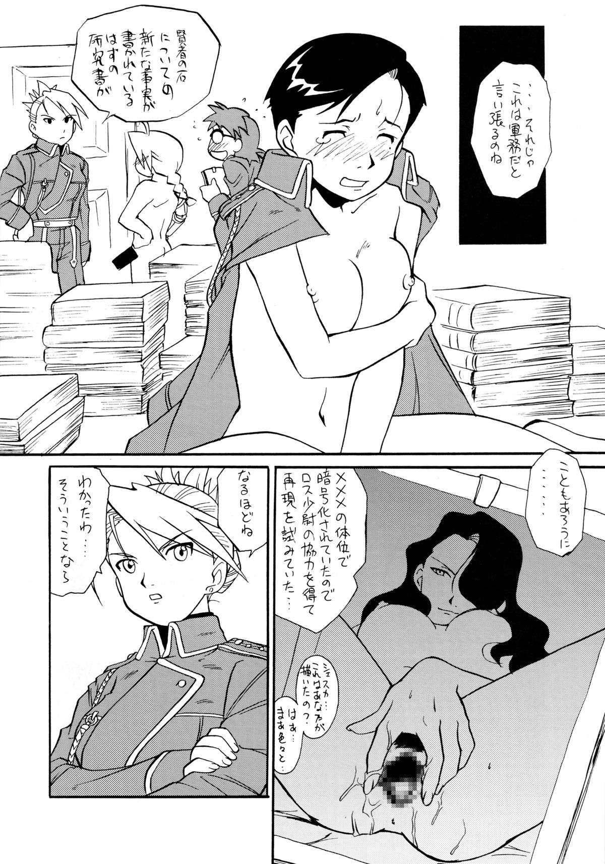 (C67) [MünchenGraph (Kita Kaduki, Mach II)] Larva Kesshite Seichou Shinai Kyodai na Taiji no Nageki (Fullmetal Alchemist) page 17 full