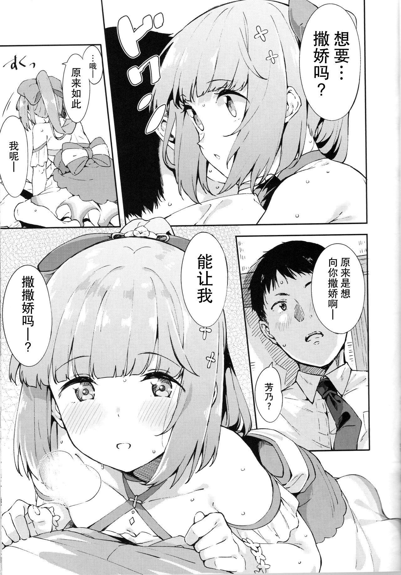 (C96) [Garimpeiro (Mame Denkyuu)] Yorita Yoshino to Naisho no Hikaeshitsu (THE IDOLM@STER CINDERELLA GIRLS) [Chinese] [上海蚯蚓窝] page 7 full