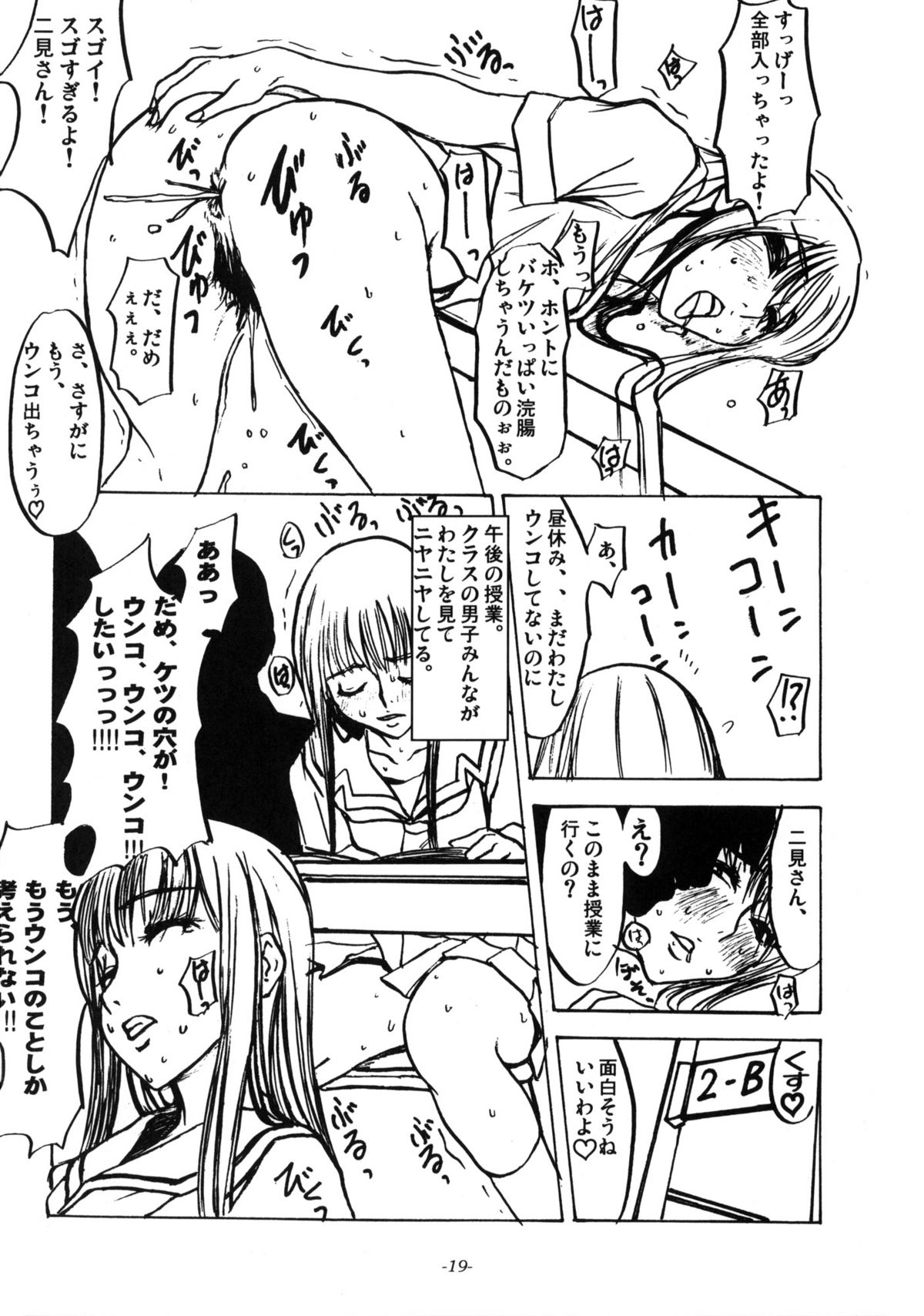 [Sekai Kakumei Club (Ozawa Reido)] Mesubuta no Bunbenyuuki ni Kansuru Kenkyuu (KiMiKiSS) page 20 full