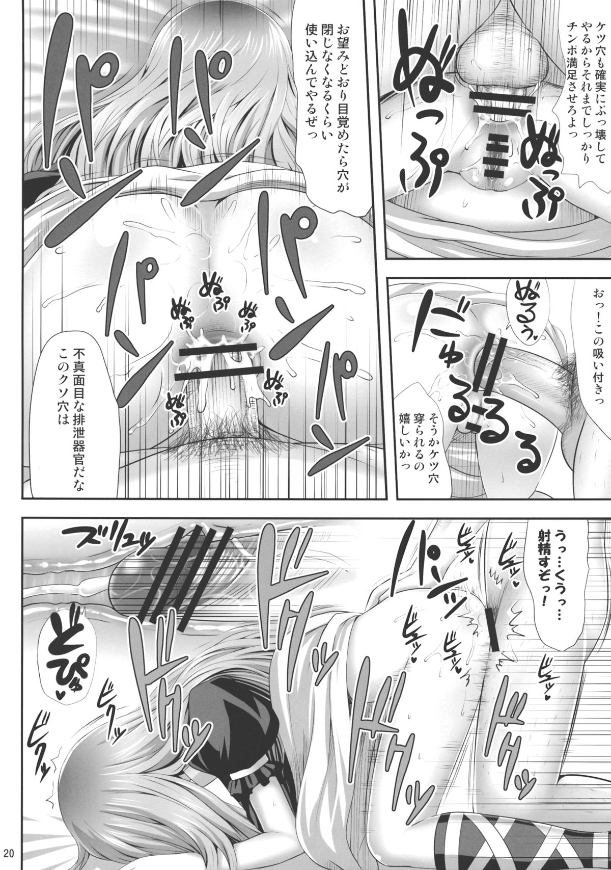 (C84) [Fukutsuu Okosu (Kaiou)] Haitoku Botsurin (Touhou Project) page 19 full