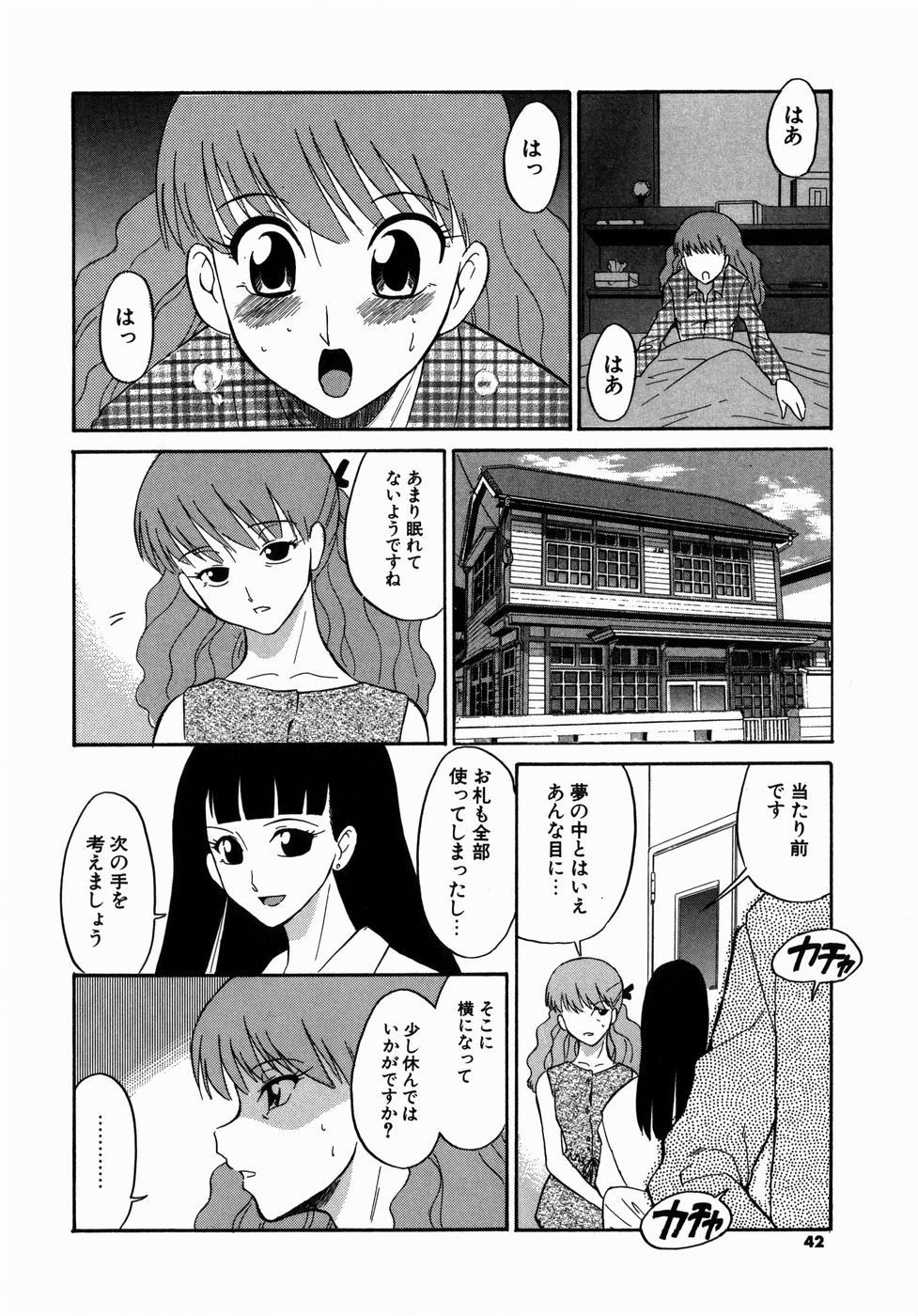 [Dozamura] Doguu ~Dozamura Guuwa~ Midori page 42 full