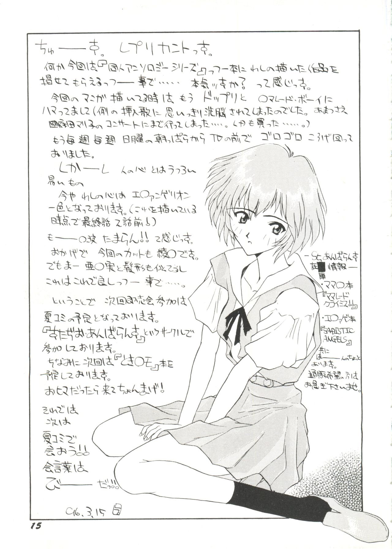 [Anthology] Bishoujo Doujin Peach Club - Pretty Gal's Fanzine Peach Club 4 (Various) page 17 full