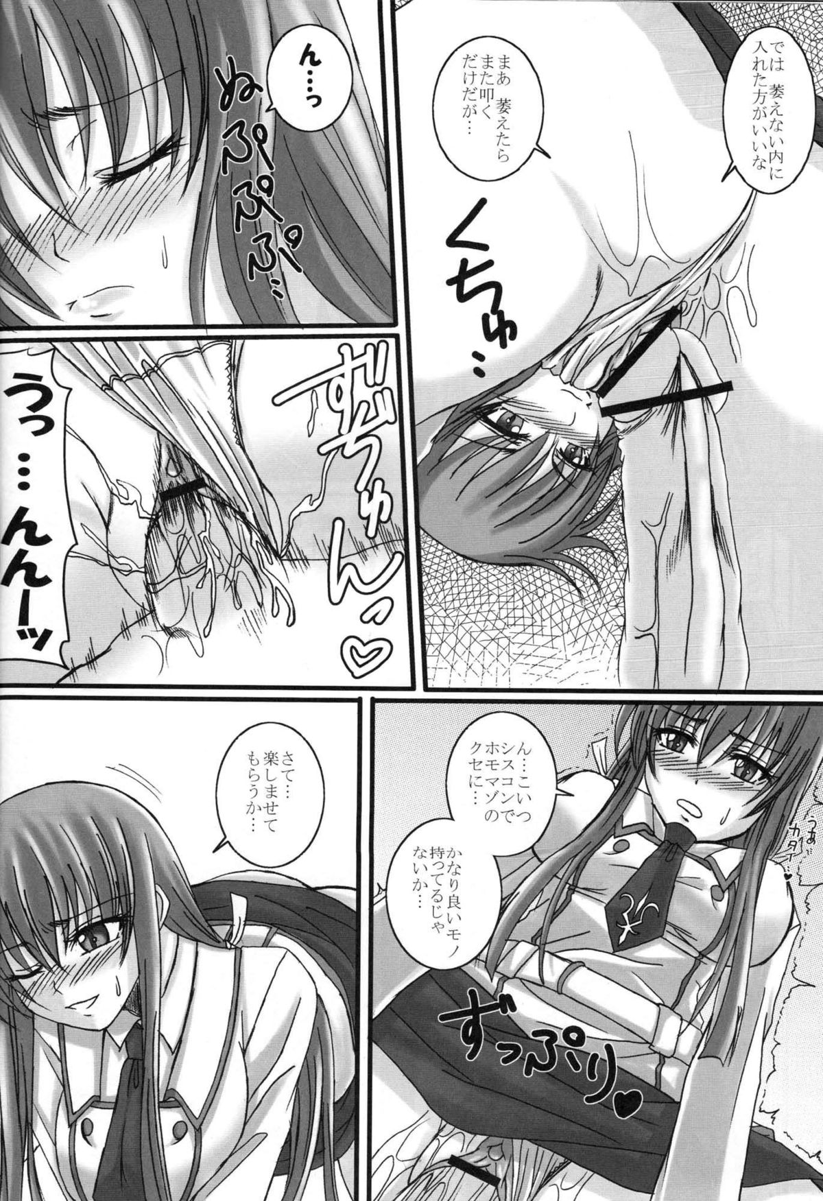 [Yorimichi (Arsenal)] SCC x MR (Code Geass) page 21 full