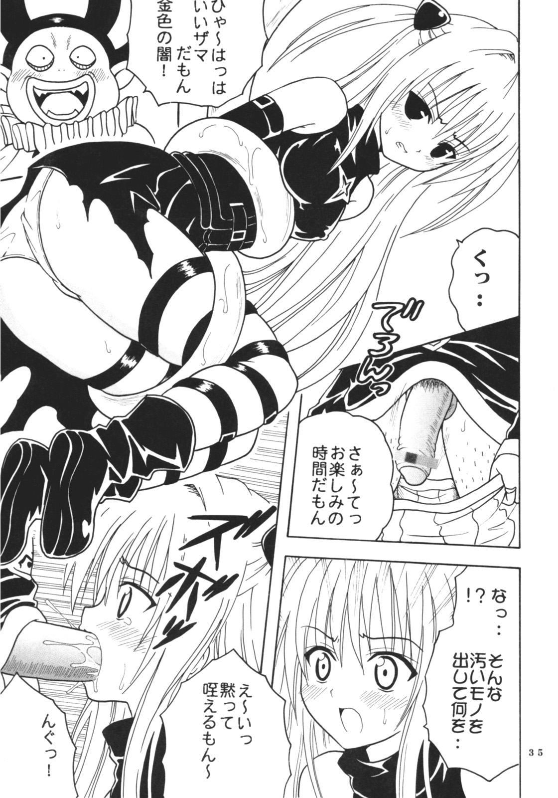 (SC35) [St. Rio (Kitty)] ToLOVE Ryu 3 (To LOVE-ru) page 36 full