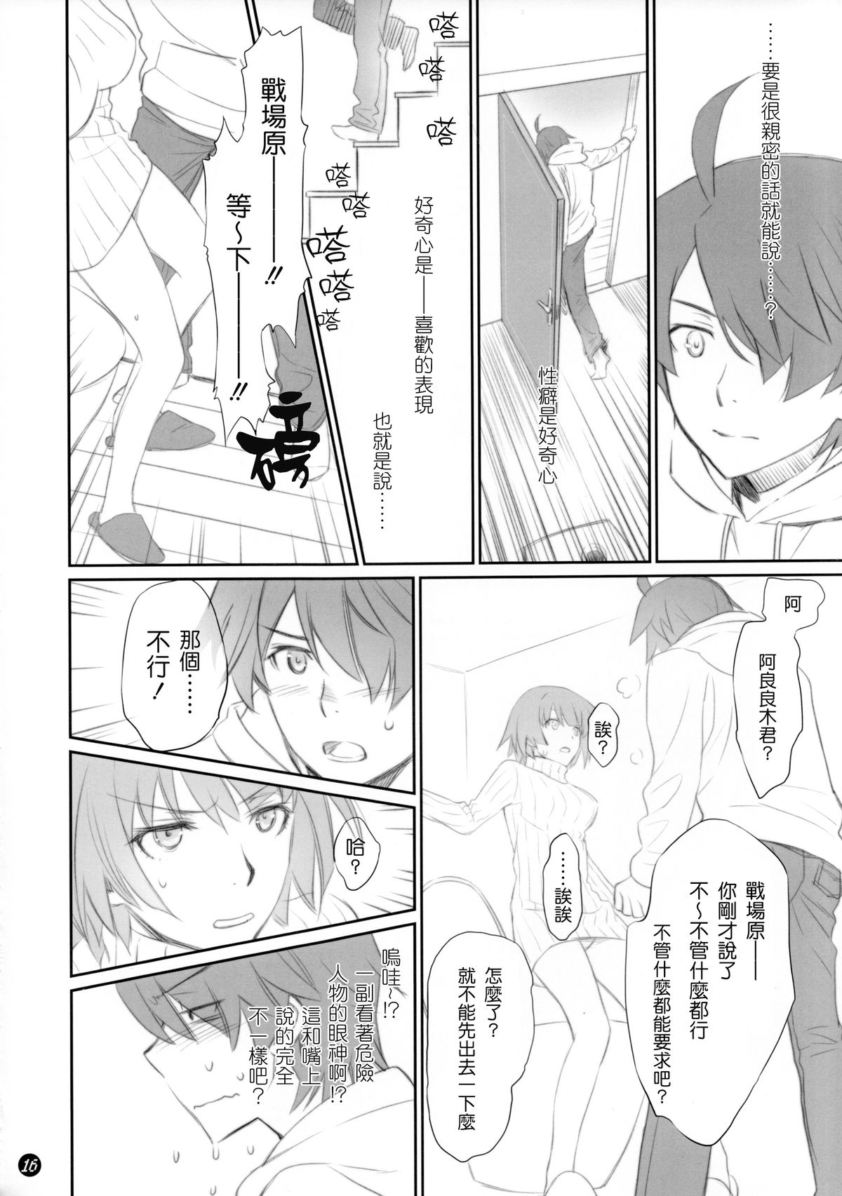 (C86) [Bloody Okojo (Akutagawa Manbou)] Koyomi Feti (Bakemonogatari) [Chinese] [渣渣漢化組] page 17 full