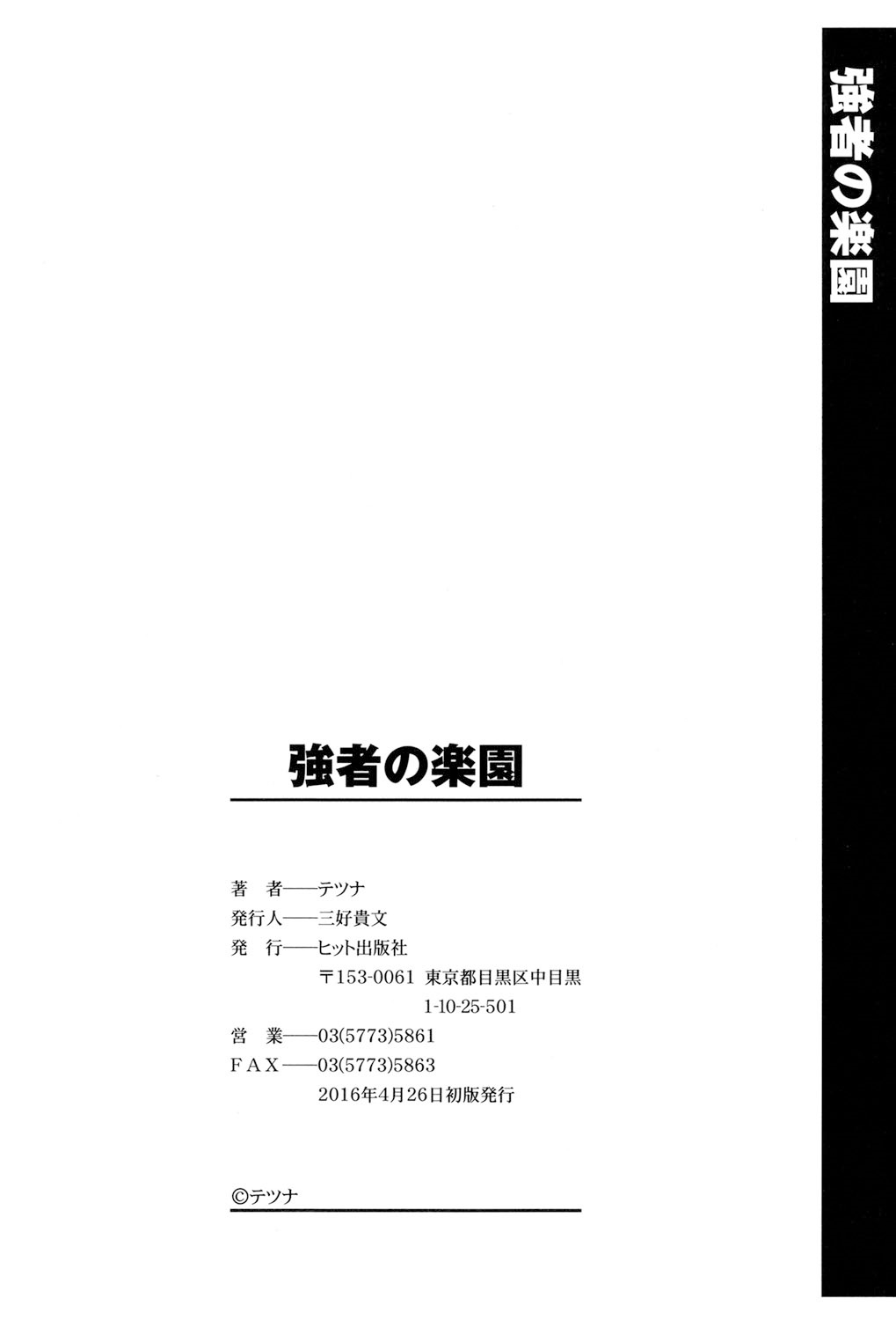 [Tetsuna] Tsuwamono no Rakuen [Digital] page 198 full