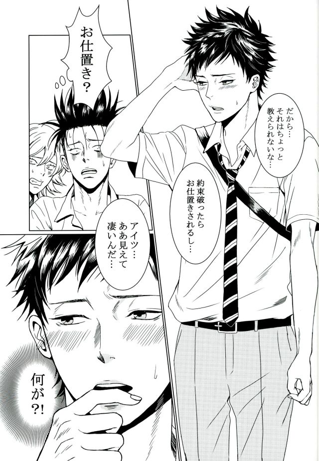 (C90) [GOKURAKU69 (69)] Sore wa Futari no Himitsu desu (DAYS) page 6 full