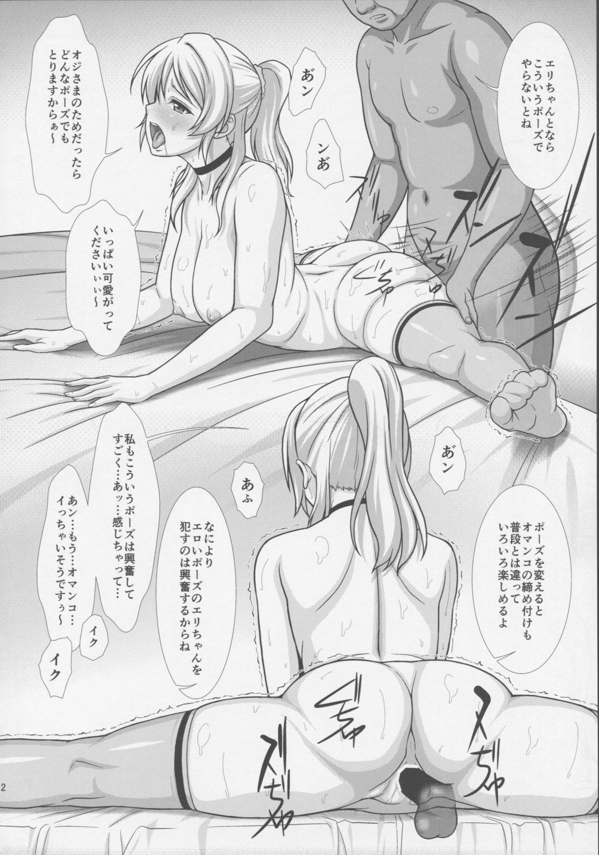 (C87) [AKKAN-Bi PROJECT (Yanagi Hirohiko)] Cekc (Love Live!) page 12 full