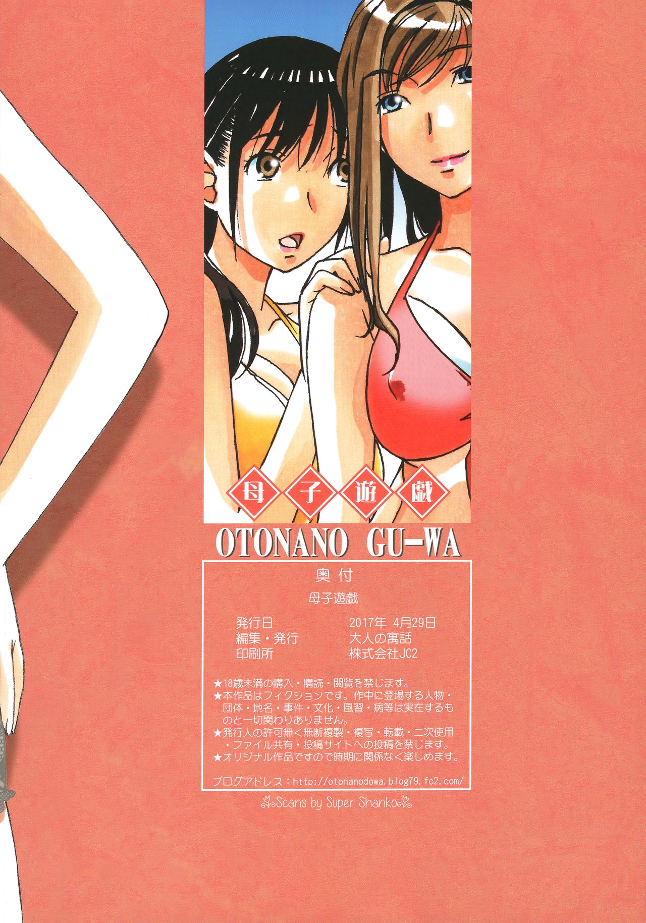[Otonano Gu-wa (Yamada Tarou (Kamei))] Boshi Yuugi Jou - Mother and Child Game [Chinese] [ap个人汉化] page 30 full