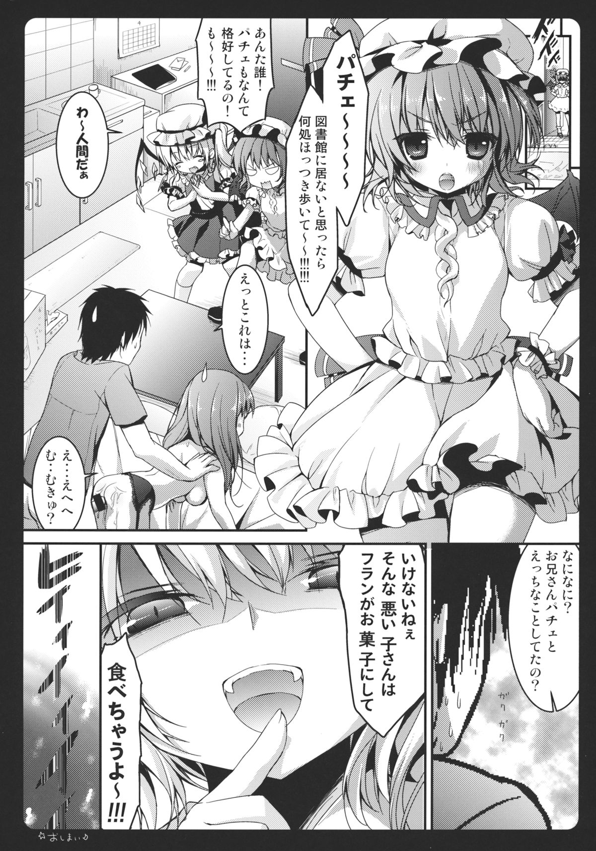 (COMIC1☆6) [Kinokonomi (konomi)] KUROPACHE (Touhou Project) page 15 full