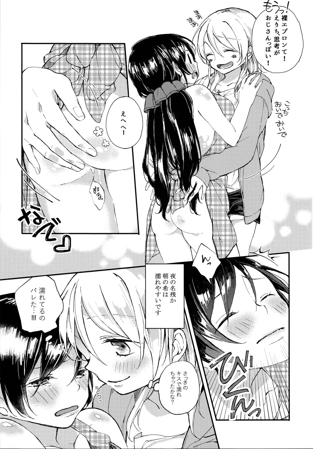 (Bokura no Love Live! 8) [nocohica (Yuika)] Tachiagare Shokun (Love Live!) page 11 full