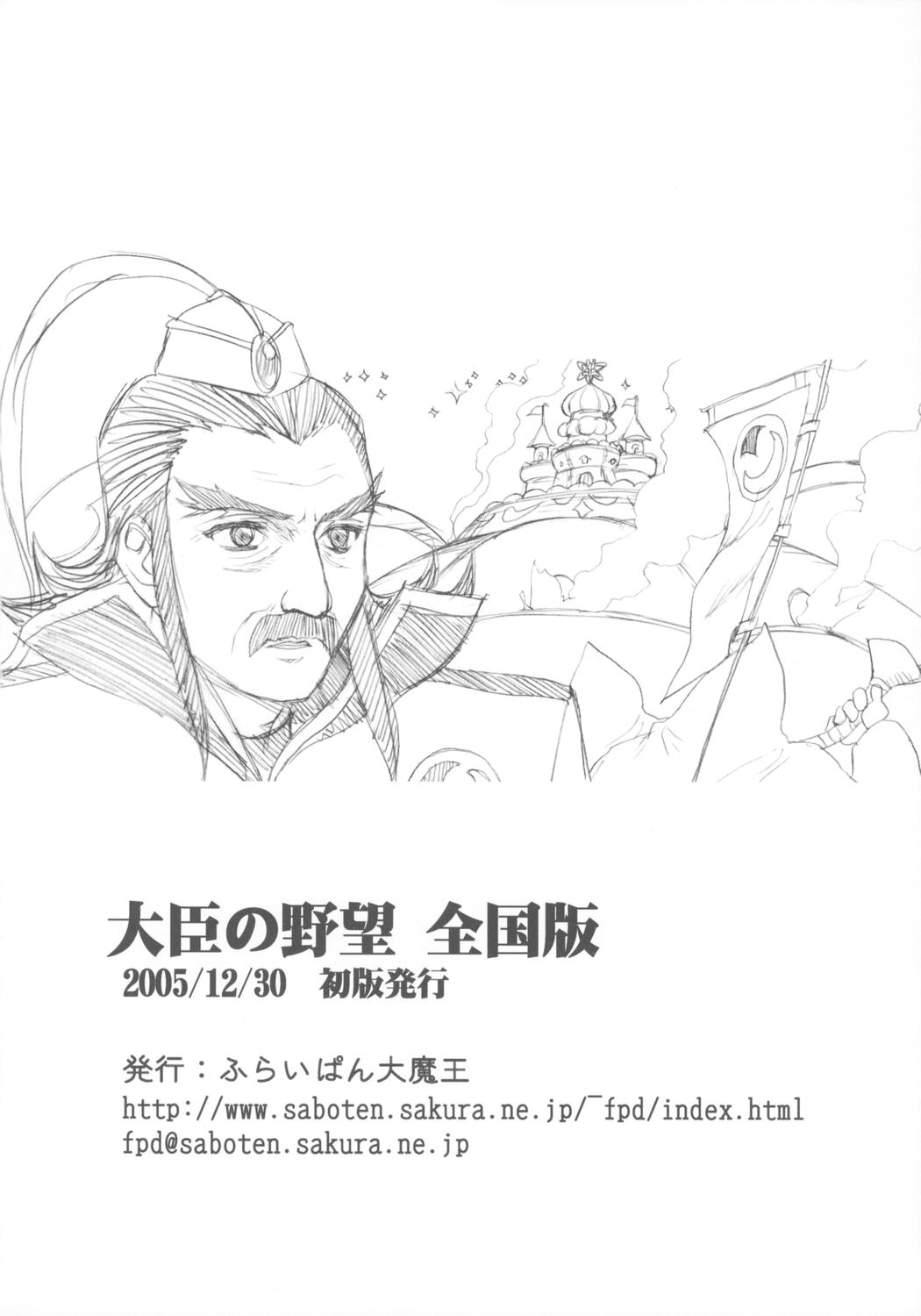 (C69) [Furaipan Daimaou (Chouchin Ankou)] Daijin no Yabou Zenkokuban (Fushigi Boshi no Futago Hime) page 13 full