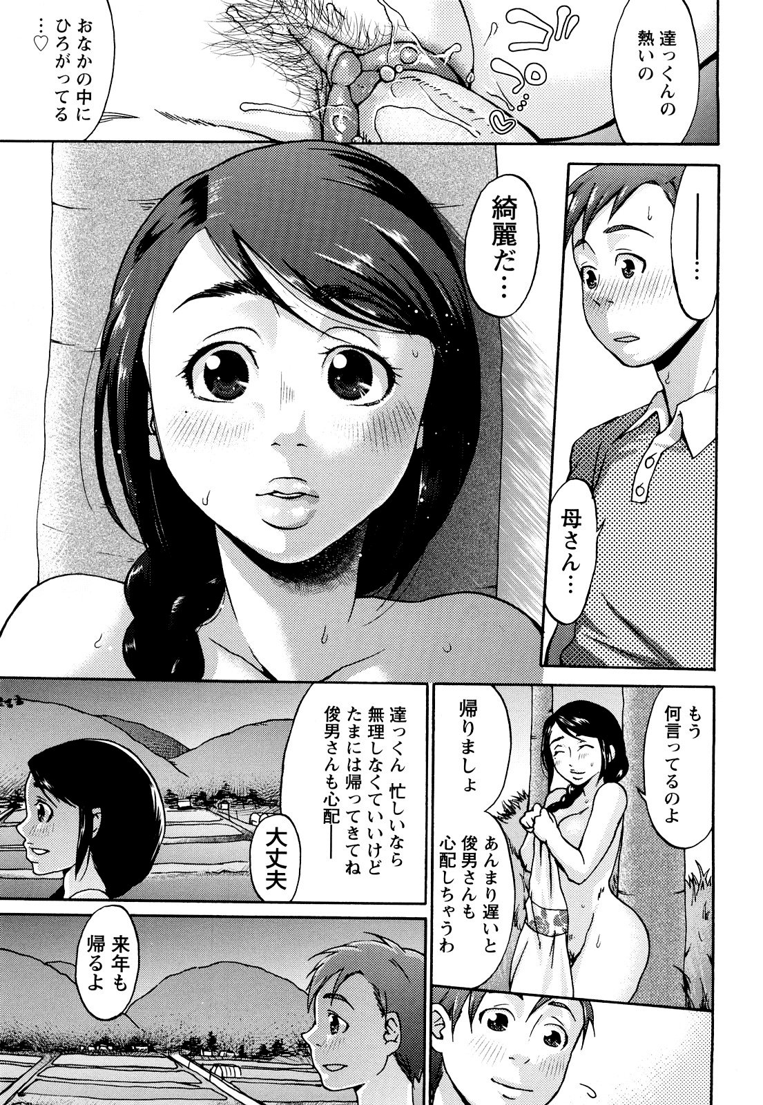 [Choco Pahe] Kuchu Kuchu Mama [Decensored] page 25 full