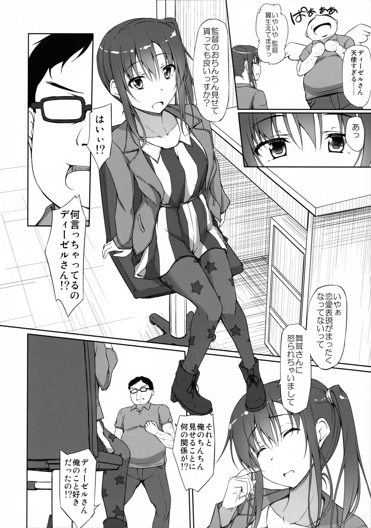 (COMIC1☆9) [shakestyle (ShAKe)] Pakopako Maturissu! (SHIROBAKO) page 5 full